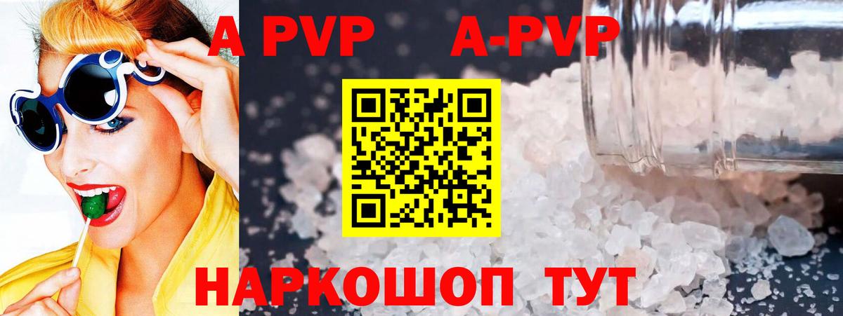 А ПВП кристаллы  APVP VHQ  APVP  купить  цена  Вход с VPN  Каменка 