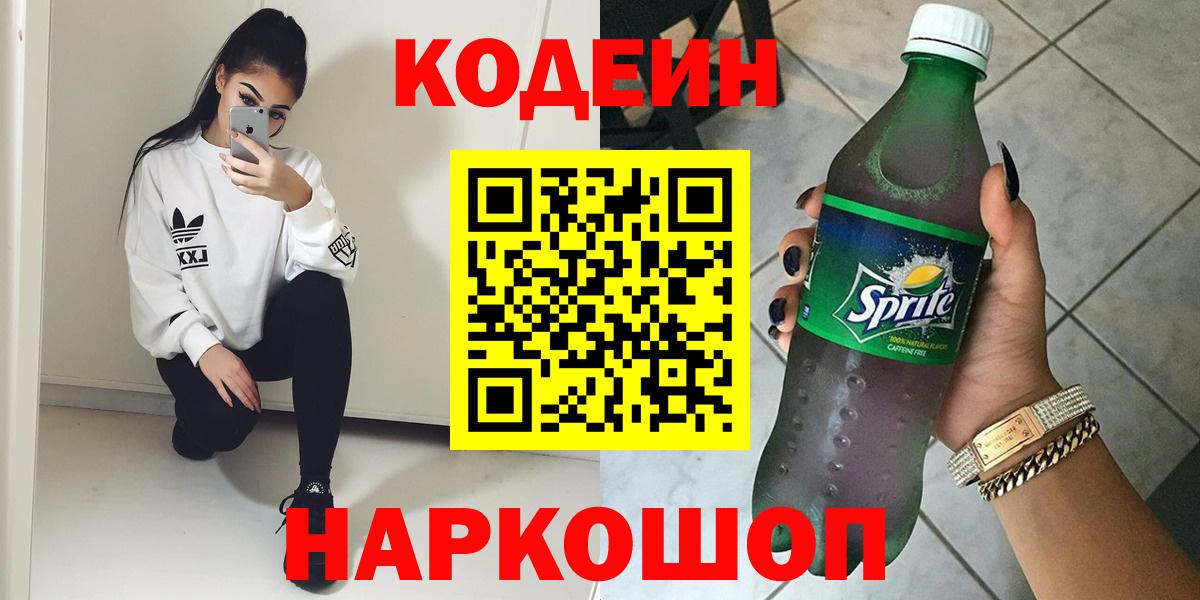 Кодеиновый сироп Lean Purple Drank Каменка