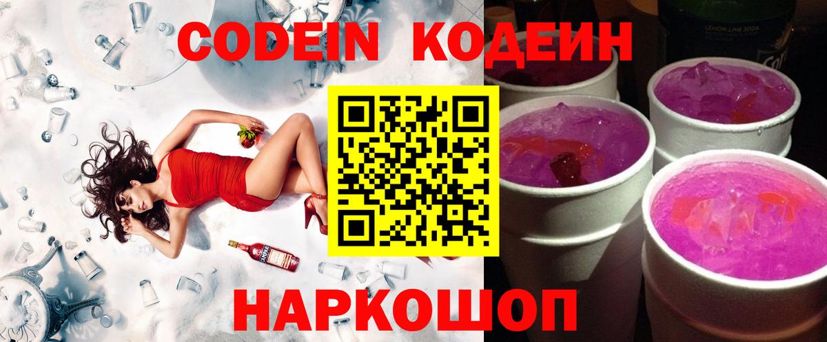 Кодеиновый сироп Lean напиток Lean (лин)  Вход с VPN  Каменка 