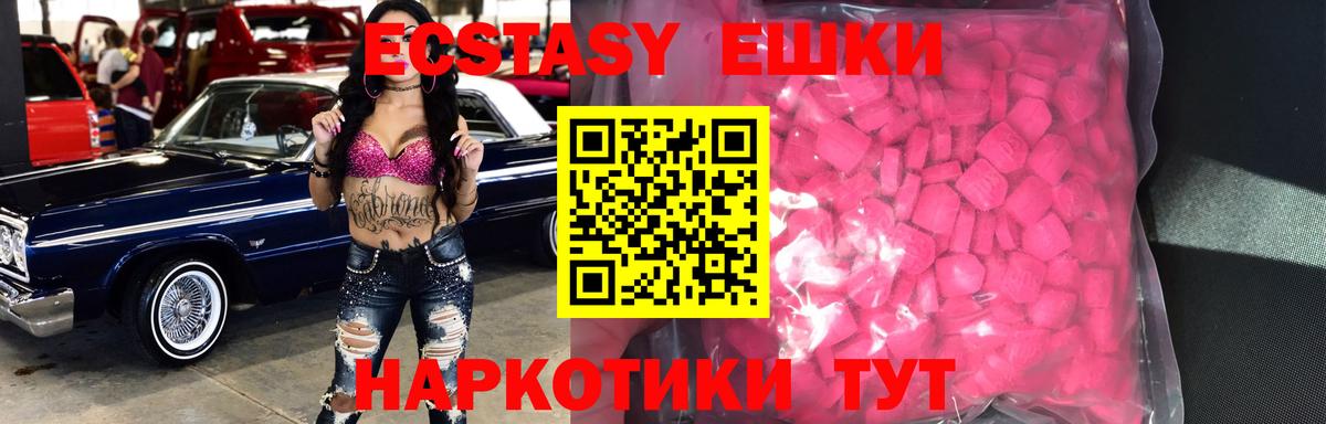 Ecstasy круглые Каменка