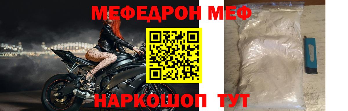 Меф  Каменка