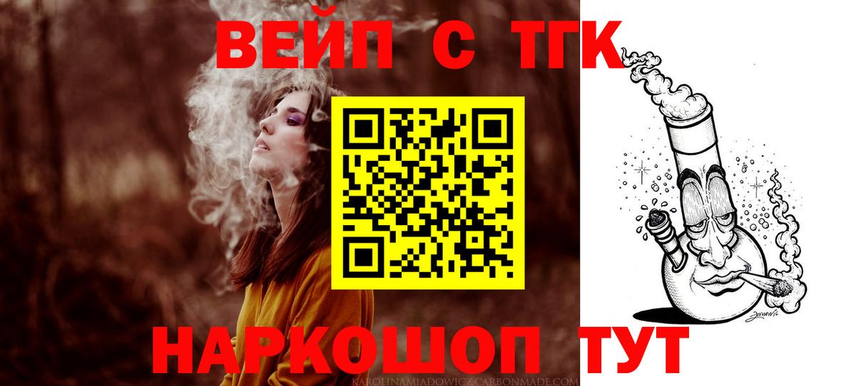 Каменка  ТГК концентрат  Вход с VPN  Дистиллят ТГК вейп 